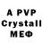 A-PVP кристаллы Gug Kharatyan